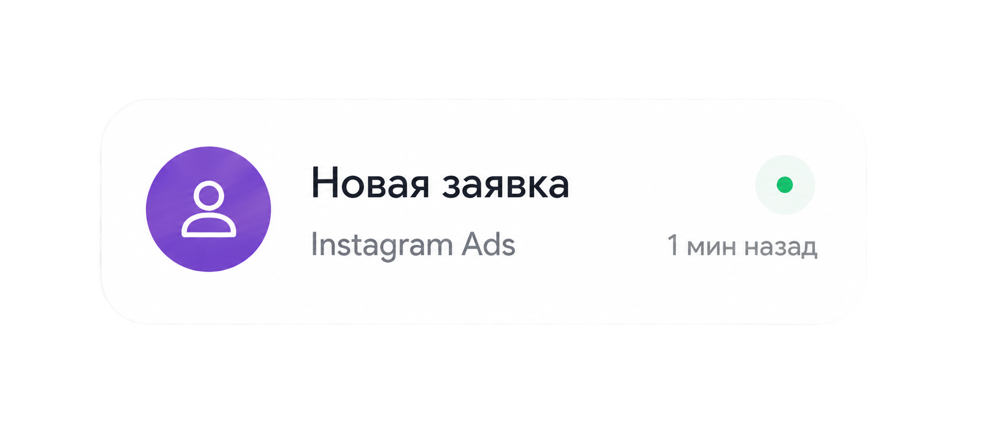 Новая заявка Instagram Ads